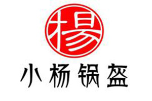 小杨锅盔