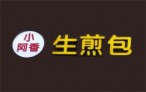 小阿香生煎包