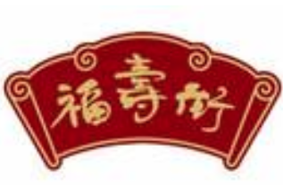 福寿街老郑州烩面