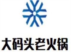 大码头老火锅