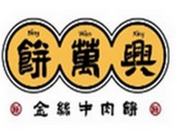 饼万兴金丝牛肉饼