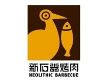 新石器烤肉