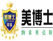 美博士纳米贝壳粉