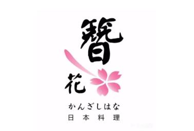 簪花日本料理