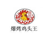 爆烤鸡头王