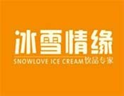 冰雪情缘冰淇淋