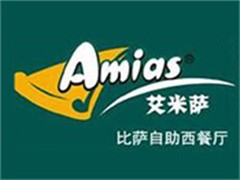 艾米萨西餐
