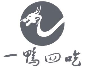 瑞士德一鸭四吃