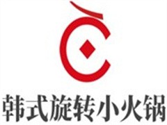 韩式旋转小火锅