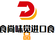 食尚味觉进口食品