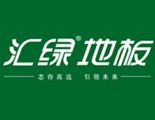 汇绿地板