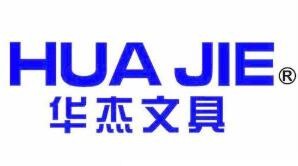 华杰文具