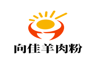 向佳羊肉粉