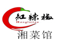 红辣椒湘菜馆
