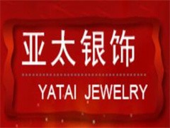 亚太银饰
