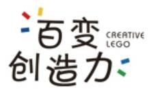 百变创造力乐高活动中心