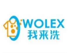 我来洗共享洗衣