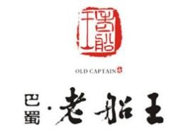 老船王火锅