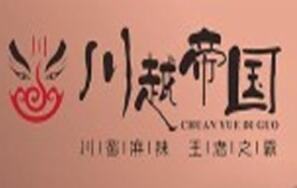 川越帝国老火锅