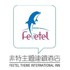 非特主题连锁酒店