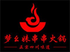 梦幺妹串串火锅