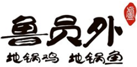 鲁员外地锅鸡地锅鱼