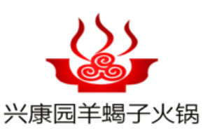 兴康园羊蝎子火锅