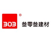 叁零叁建材