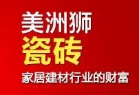 美洲狮自发热瓷砖