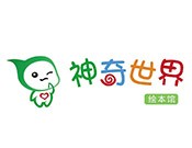 神奇世界绘本馆