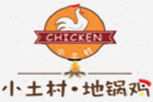 小土村地锅鸡