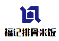 福记排骨米饭