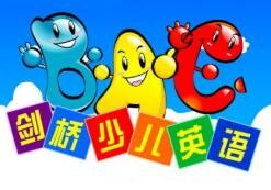 剑桥少儿英语