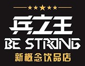 兵之王新概念饮品