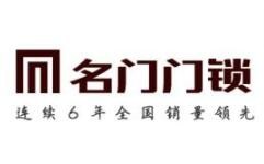 名门锁业