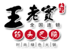 王老实筋头巴脑火锅