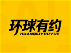 环球有约零食