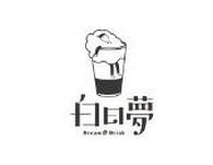 白日梦奶茶