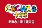 卡奇乐主题乐园