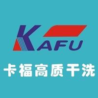 卡福干洗