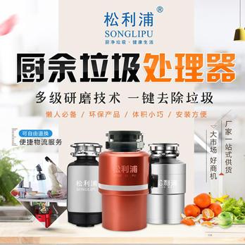 松利浦垃圾处理器
