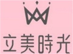立美时光美容院