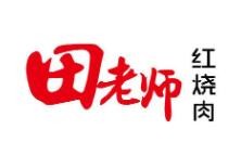 田老师红烧肉