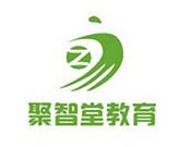 聚智堂教育