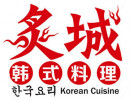 炙城韩式料理