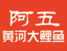阿五黄河大鲤鱼