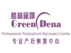格林戴娜产后恢复中心