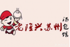 老隆兴苏州汤包