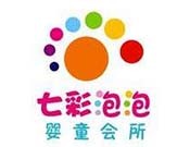 七彩泡泡婴童会所