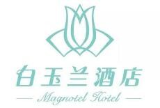 白玉兰酒店
